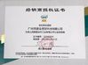 CHINA Guangzhou Chuangyu Industrial And Trade Co., Ltd. zertifizierungen
